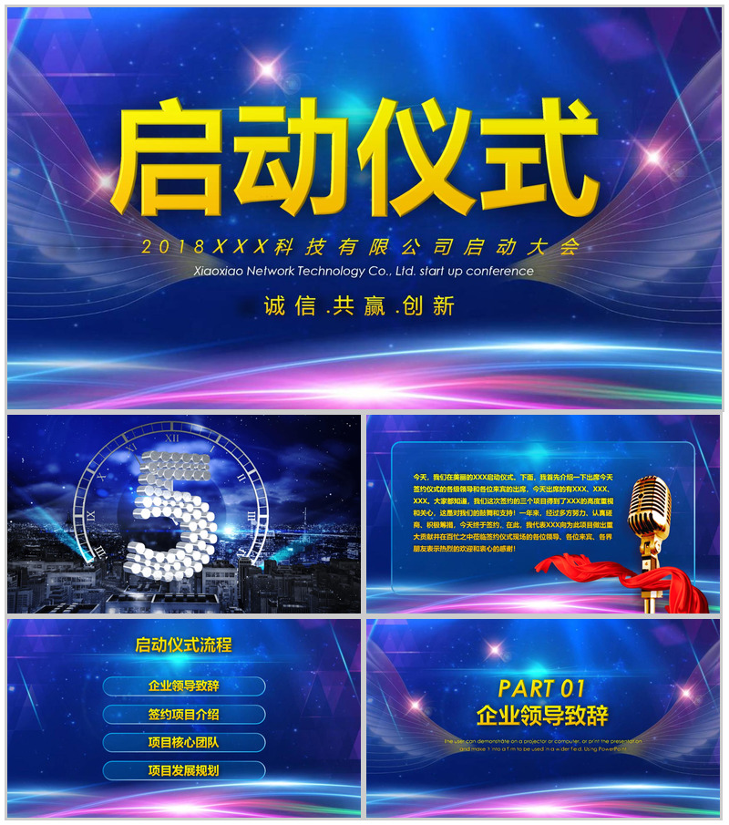 动态项目启动倒计时仪式PPT模板