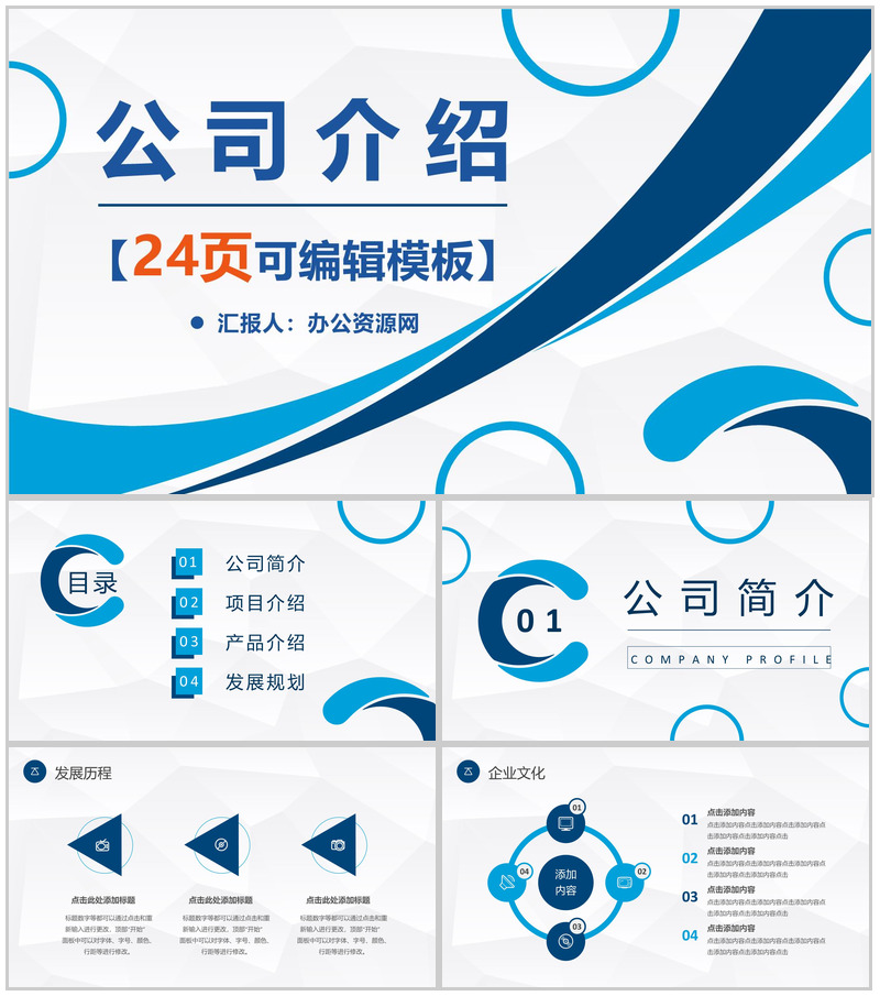 房产项目宣传演讲公司房产业务介绍营销发展计划PPT模板