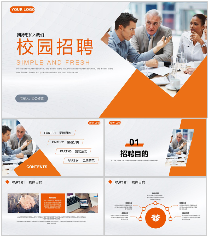 房地产企业人才招募校园招聘公司简介产品介绍活动方案PPT模板