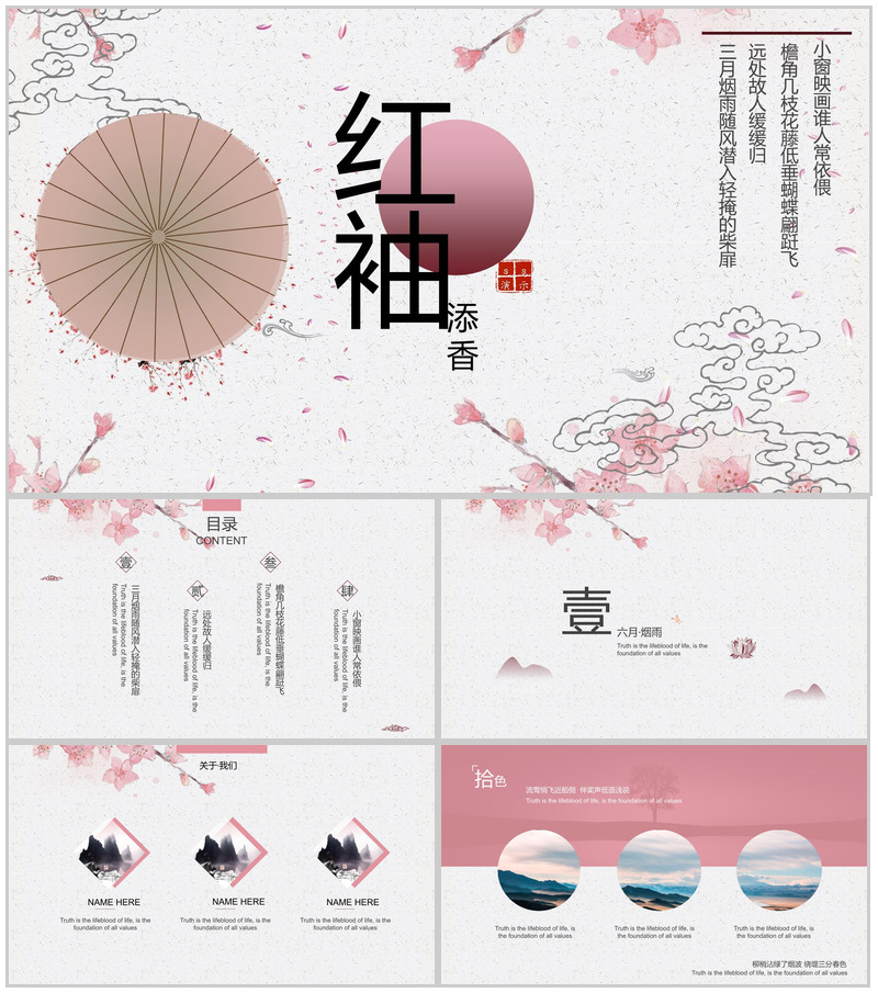 粉色唯美简约复古风企业公司简介PPT模板