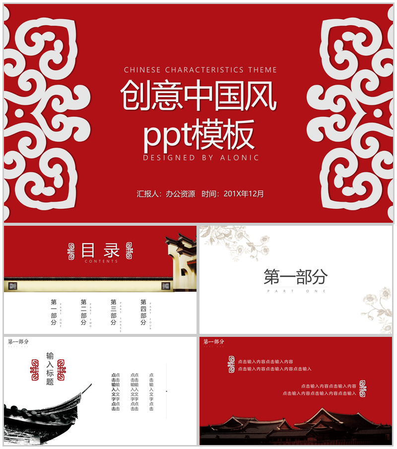 复古中国风公司简介企业宣传PPT模板