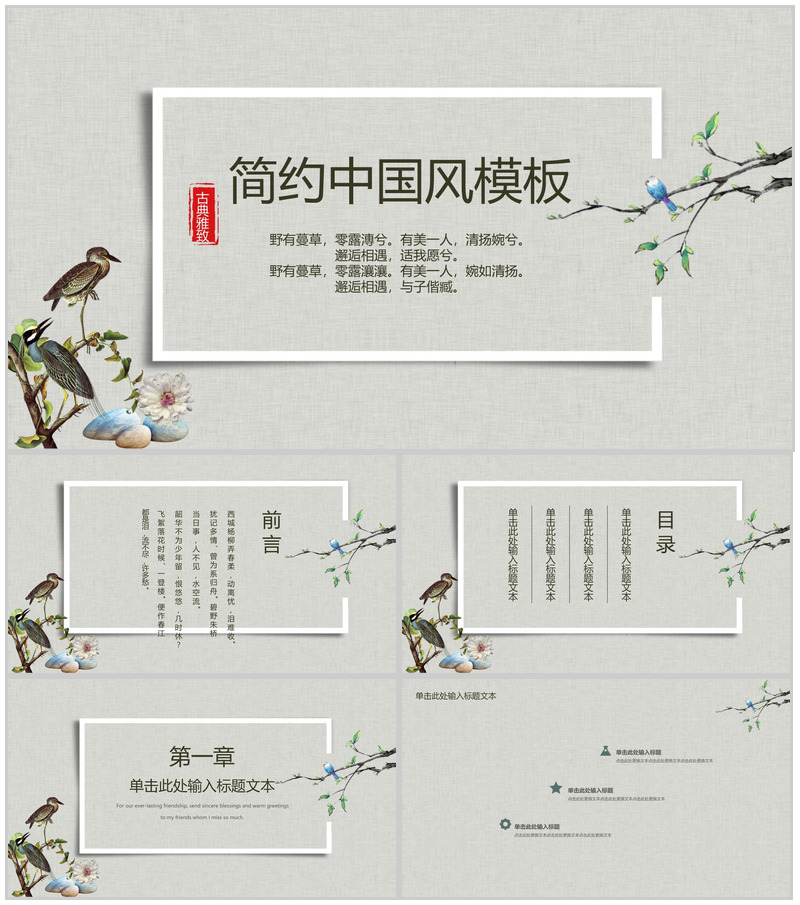 复古中国风企业文化宣传介绍企业简介PPT模板