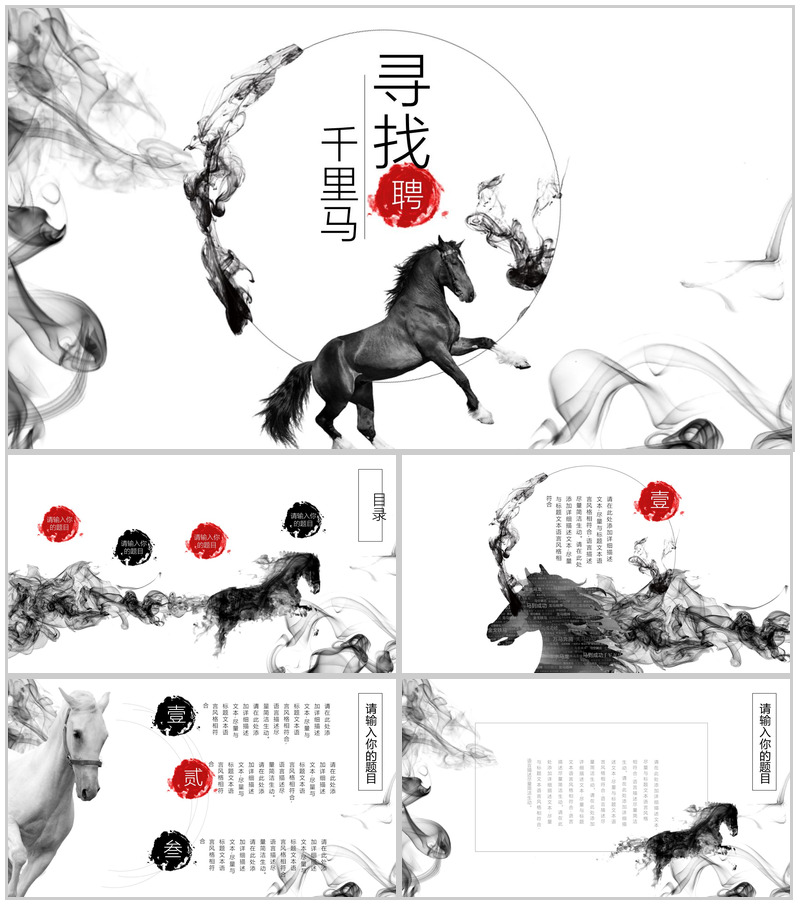 复古中国风水墨公司介绍员工招聘PPT模板