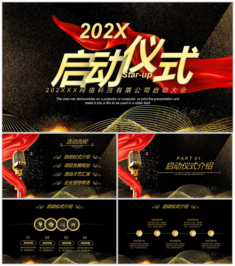 高端大气202X公司签约启动大会仪式项目发展规划介绍PPT模板