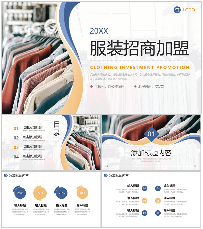 高端大气服装招商加盟品牌合作项目策划PPT模板