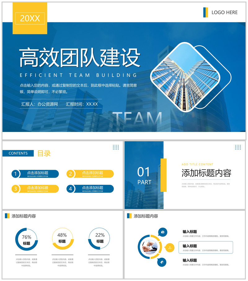 高端大气高效团队建设企业发展管理PPT模板