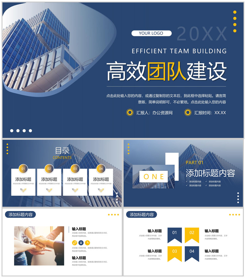 高端大气高效团队建设企业发展规划PPT模板