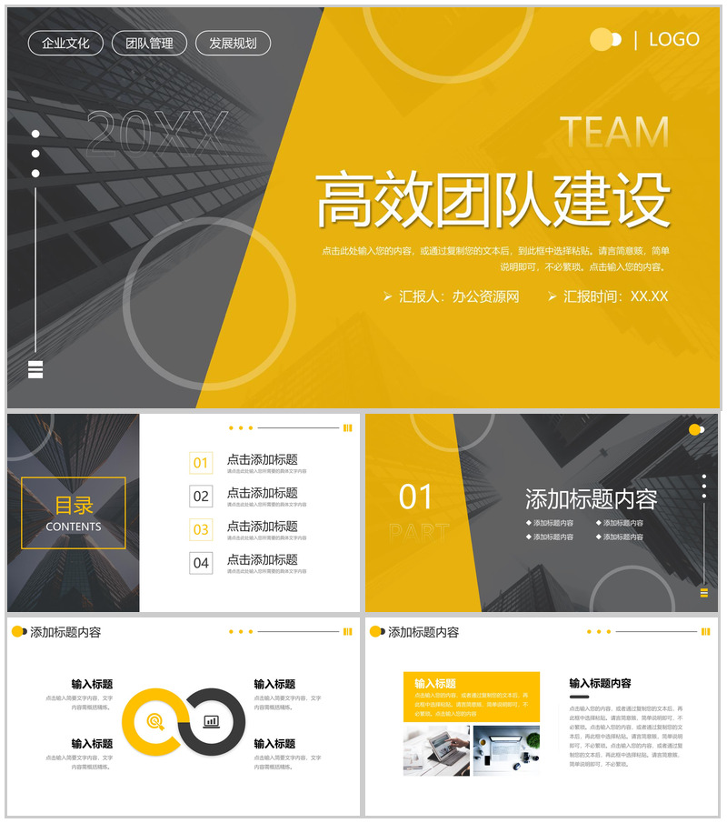 高端大气高效团队建设企业员工管理方案PPT模板