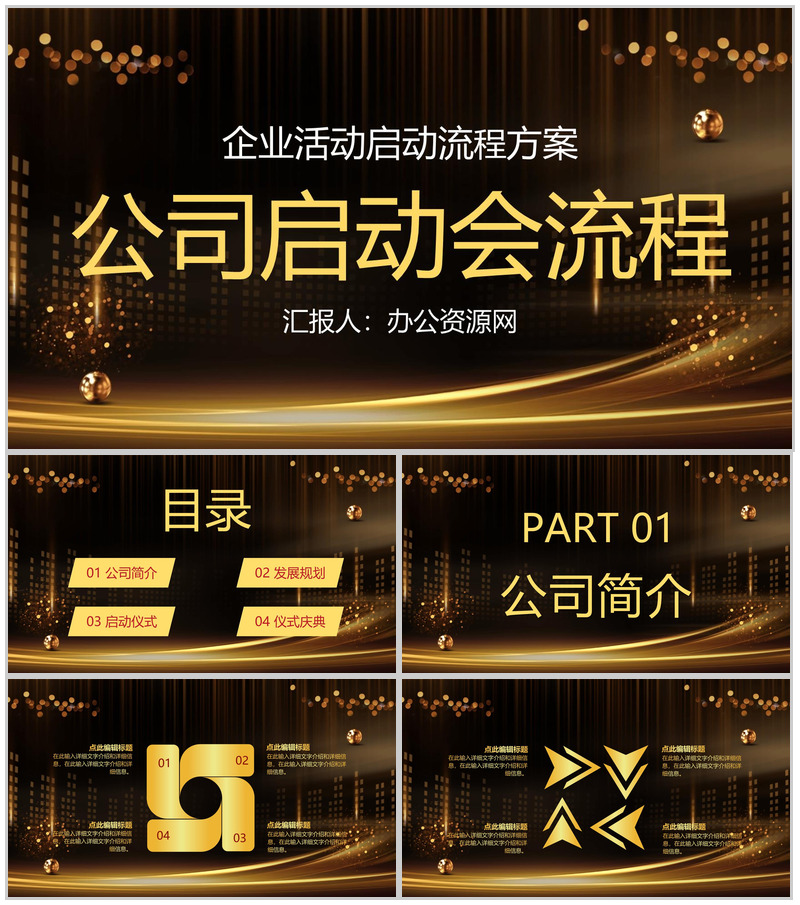 高端大气公司企业项目合作启动流程活动会议奠基通用PPT模板