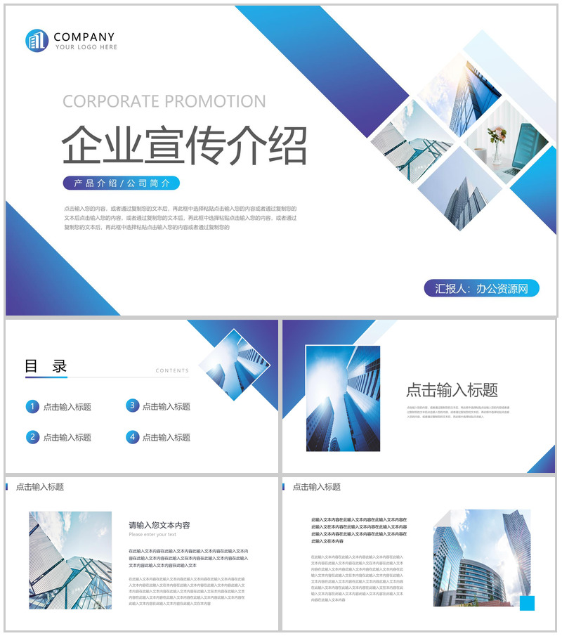 高端简约企业宣传介绍产品发布PPT模板