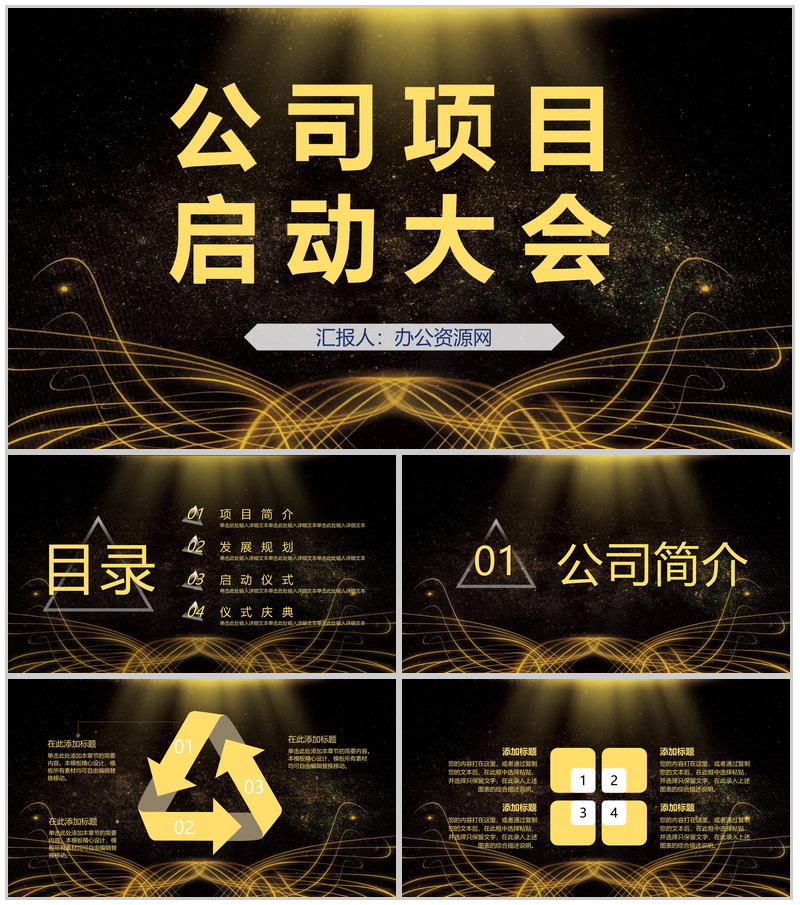 高端企业公司项目活动开幕签约启动大会策划方案总结汇报PPT模板