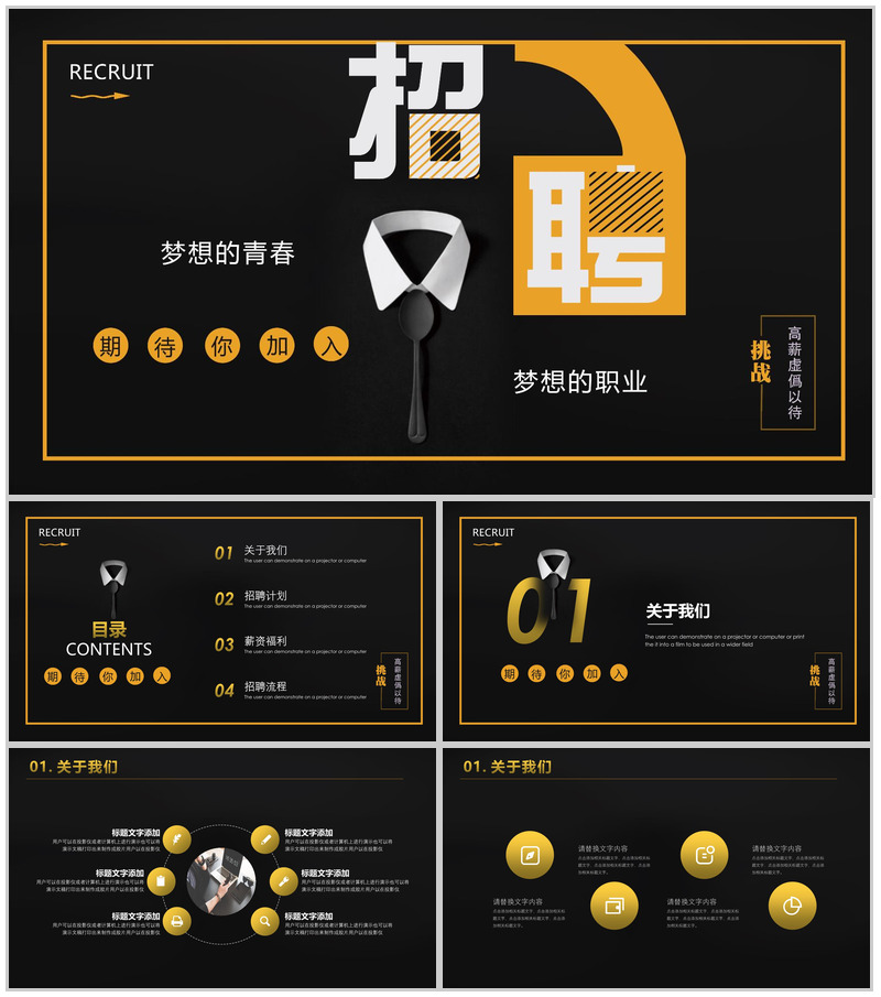 高端商务黑色大气广告公司介绍企业招聘PPT模板