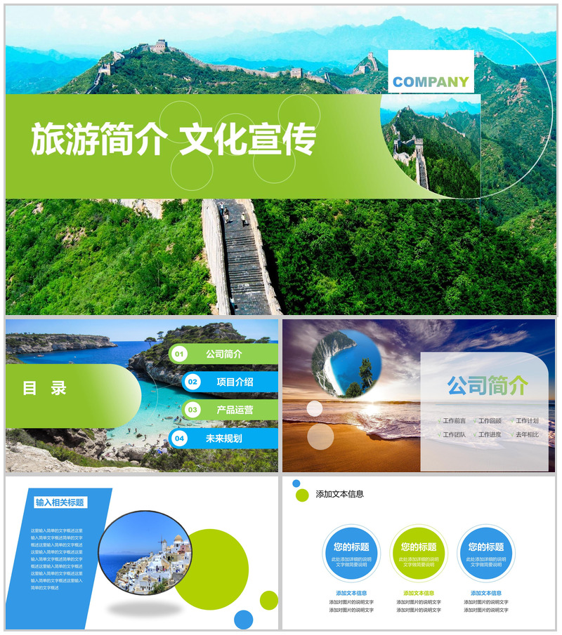 高端商务旅游简介文化宣传PPT模板