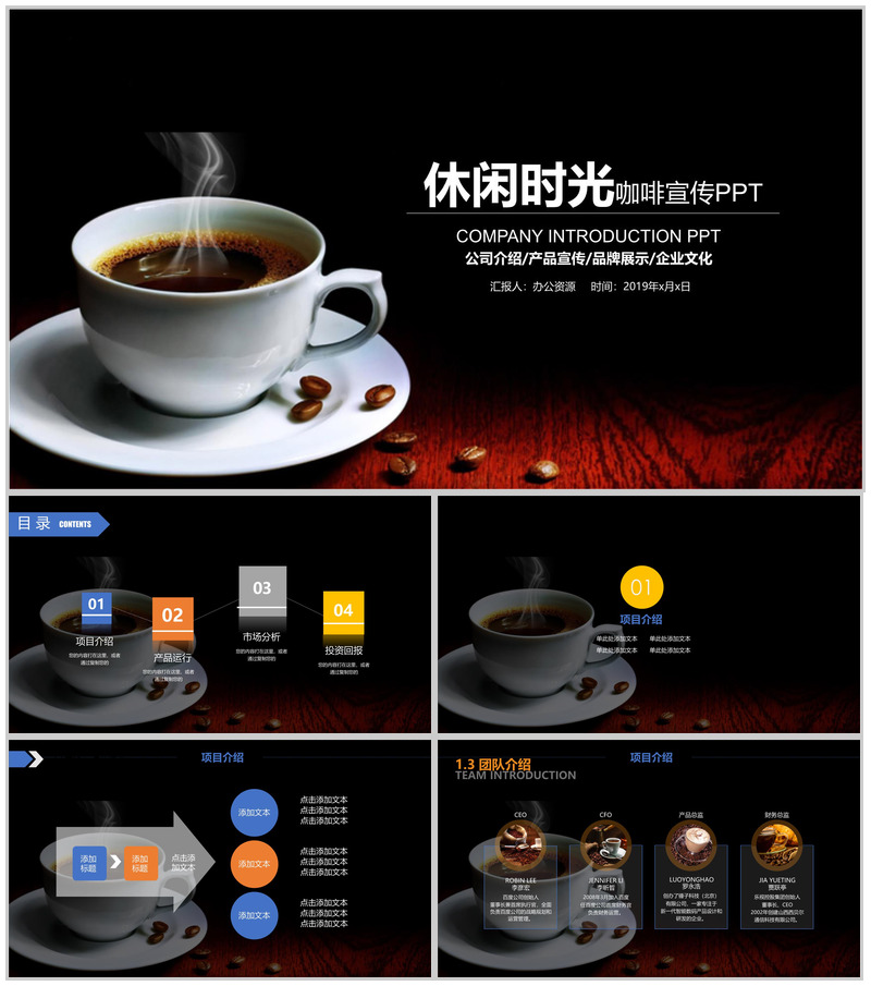 高端商务休闲产品介绍咖啡厅主题演讲推广PPT模板