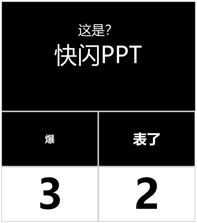 个性简约快闪公司产品企业简介PPT模板