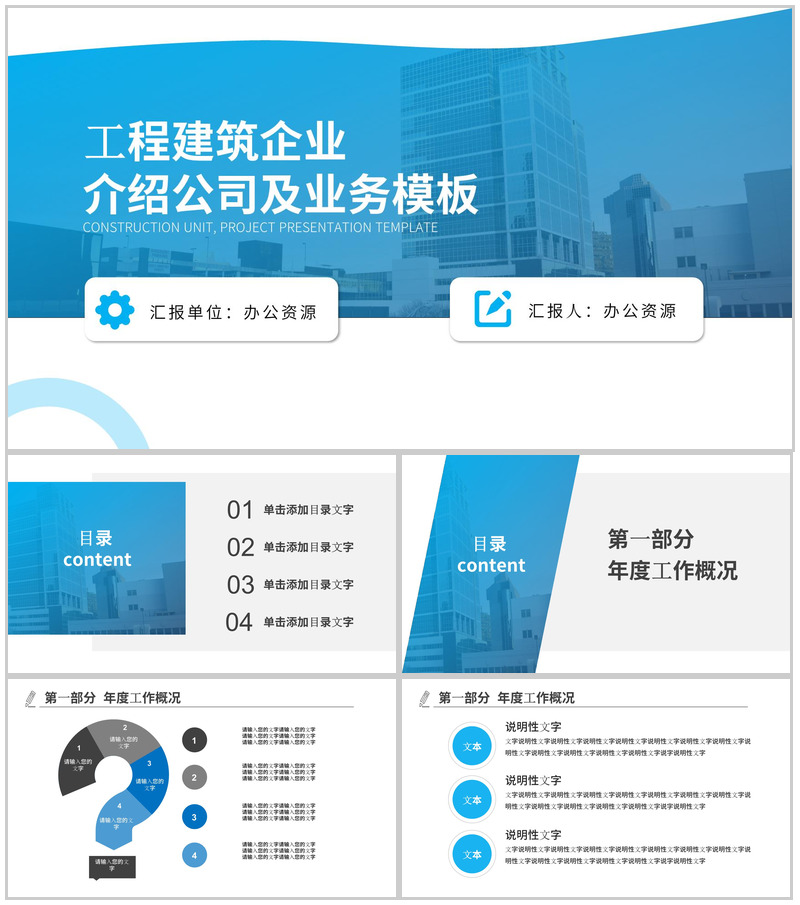 工程建筑企业介绍公司及业务PPT模板