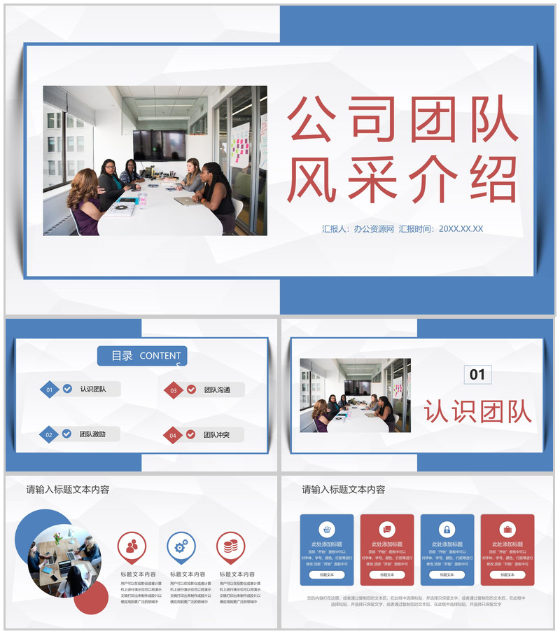 公司部门团队风采展示成员个人自我介绍企业核心团队简介PPT模板