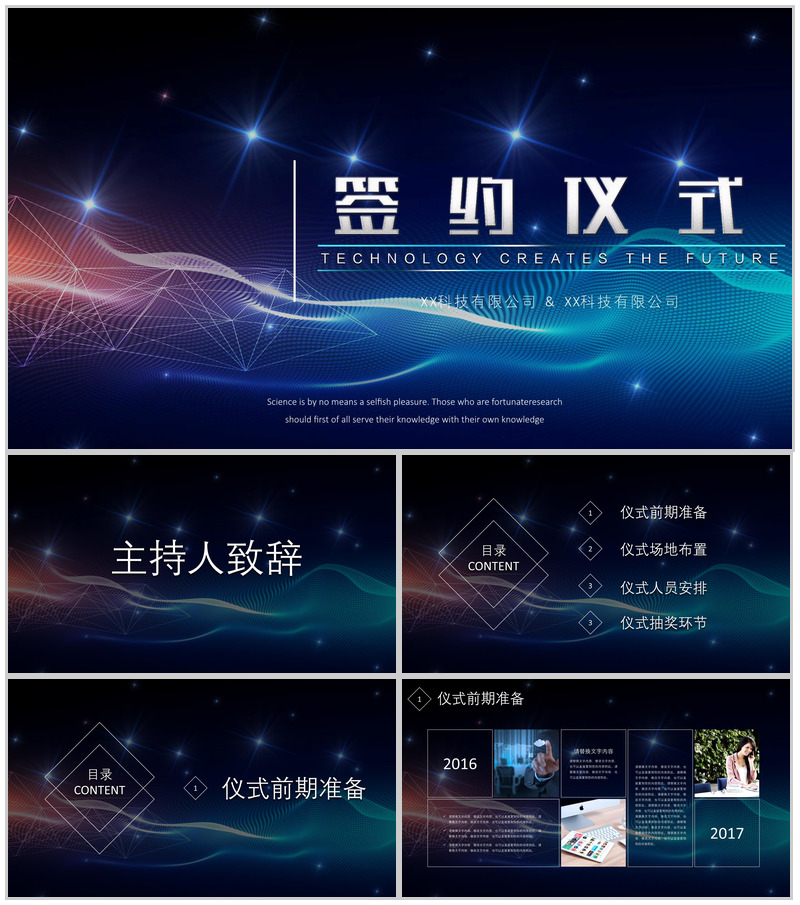 公司发展签约仪式启动大会PPT模板