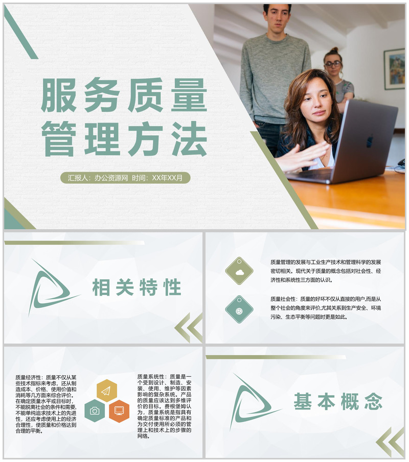 公司服务质量管理方法产品质量安全品质管理规范PPT模板