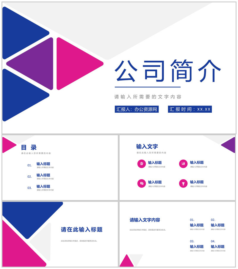 公司简介内容演讲团队发展历程企业文化建设方案介绍PPT模板