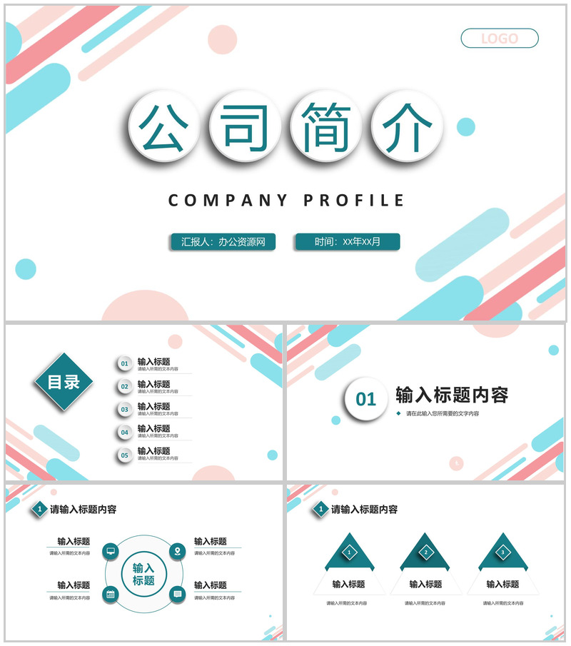 公司简介培训总结部门组织架构说明项目情况汇报PPT模板
