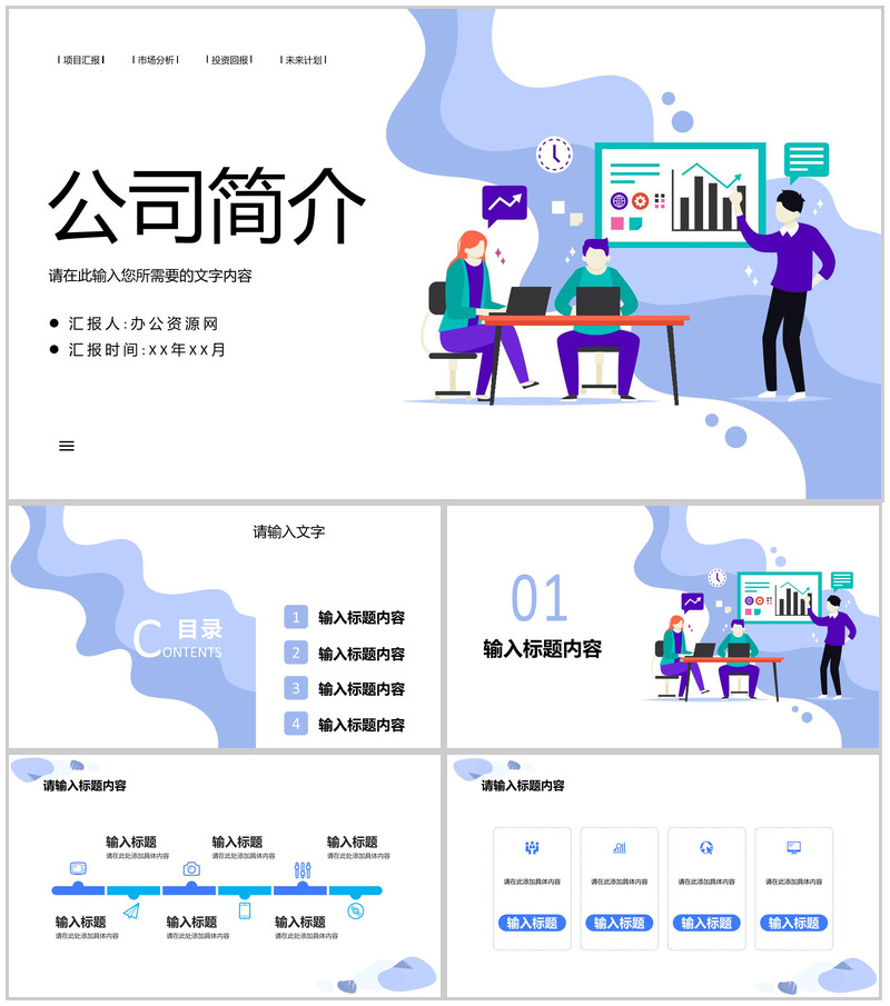 公司简介说明团队发展历程介绍项目成果展示PPT模板