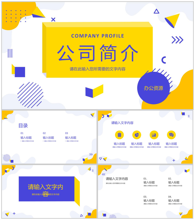 公司简介说明团队建设发展历程介绍部门工作汇报PPT模板