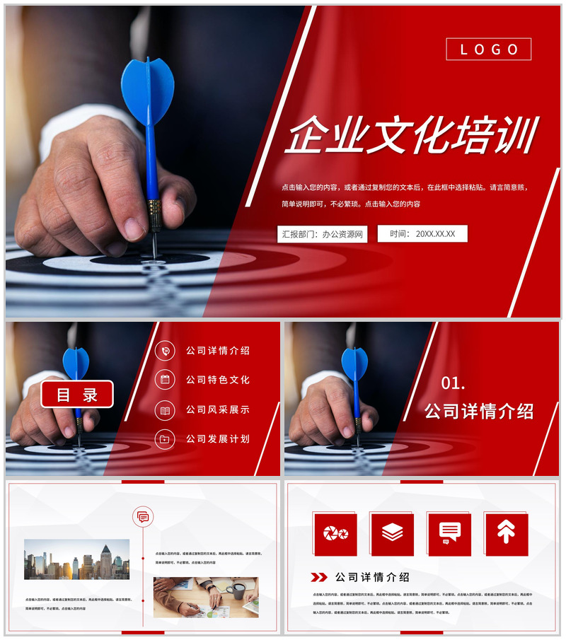 公司介绍产品宣传企业文化形象培训员工激励主题会议学习心得体会总结PPT模板