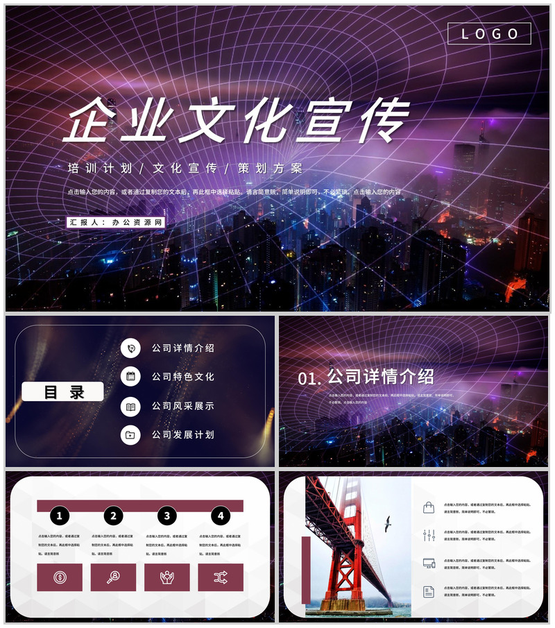 公司介绍企业文化宣传推广新员工入职培训学习讲座心得体会总结PPT模板