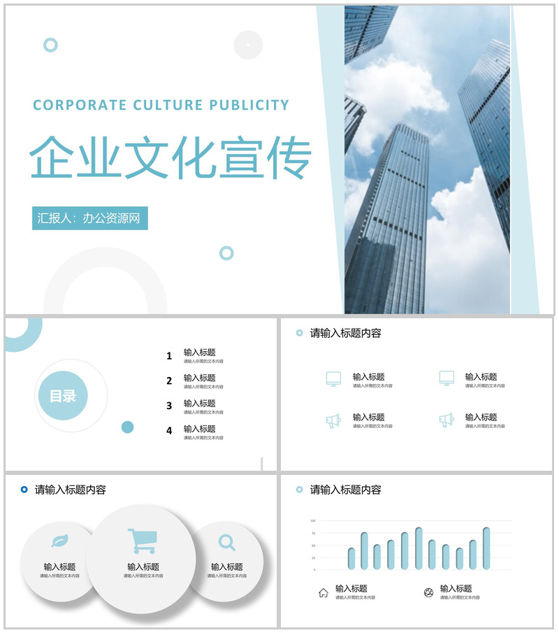 公司介绍文化宣传企业形象培训员工激励主题会议学习心得体会总结PPT模板
