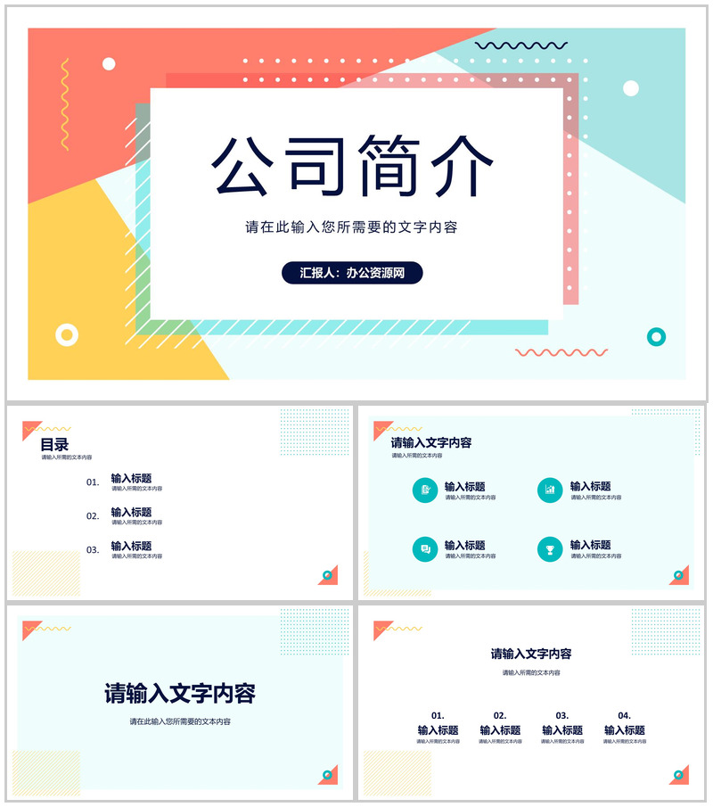 公司经营产品简介部门建设方案总结项目工作汇报PPT模板