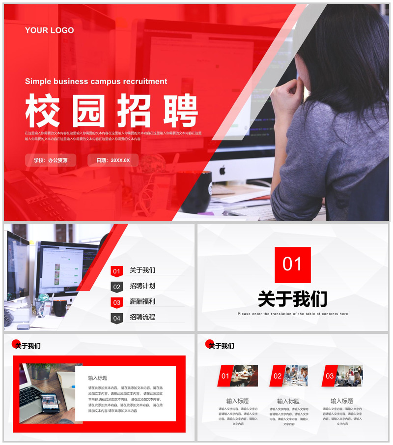 公司企业员工招募校园招聘会组织项目汇报PPT模板