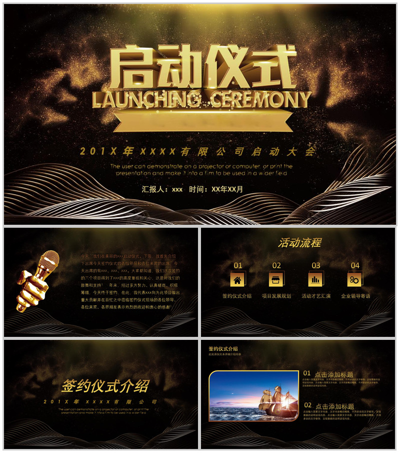 公司启动大会启动仪式PPT模板