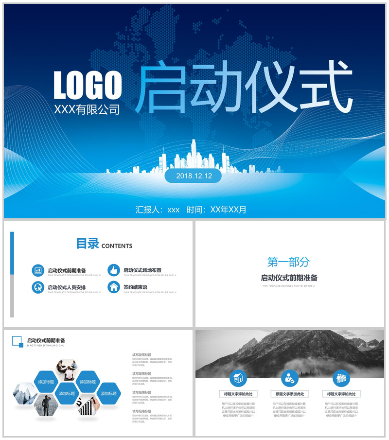 公司启动仪式PPT模板