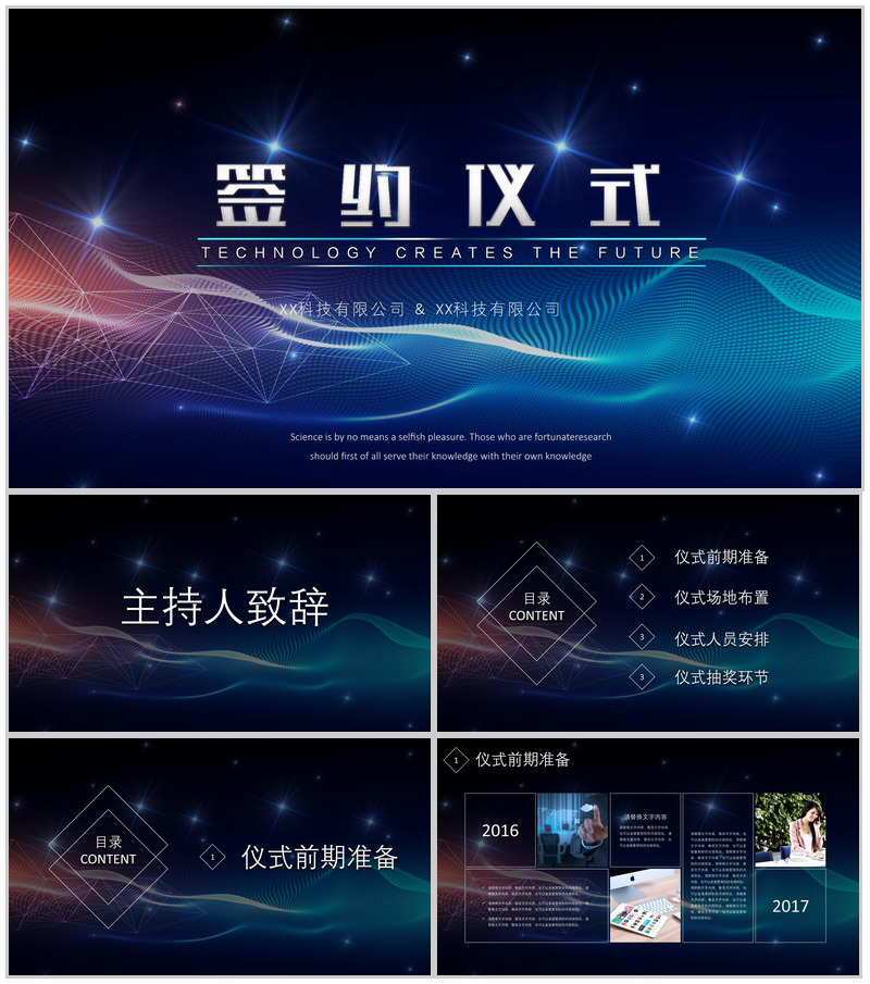 公司签约仪式过程演示PPT模板