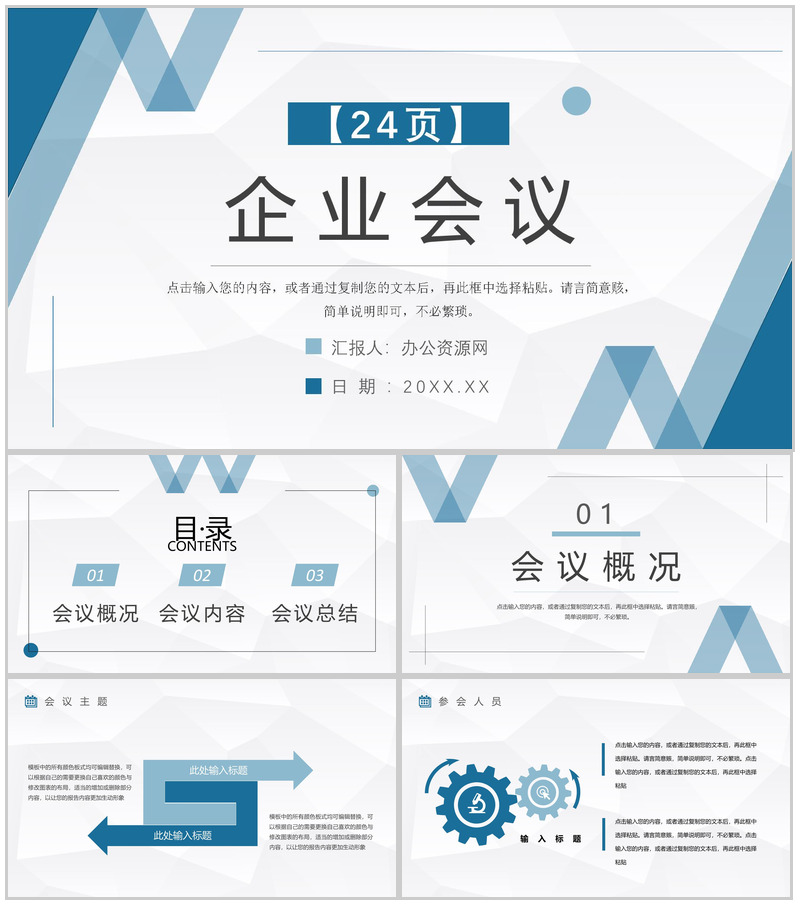 公司商务活动正式签约会议项目启动会流程安排PPT模板