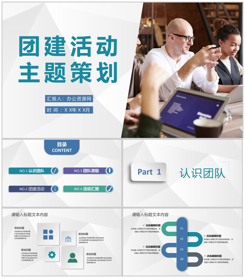 公司团建活动主题策划部门团队管理与建设实施计划PPT模板