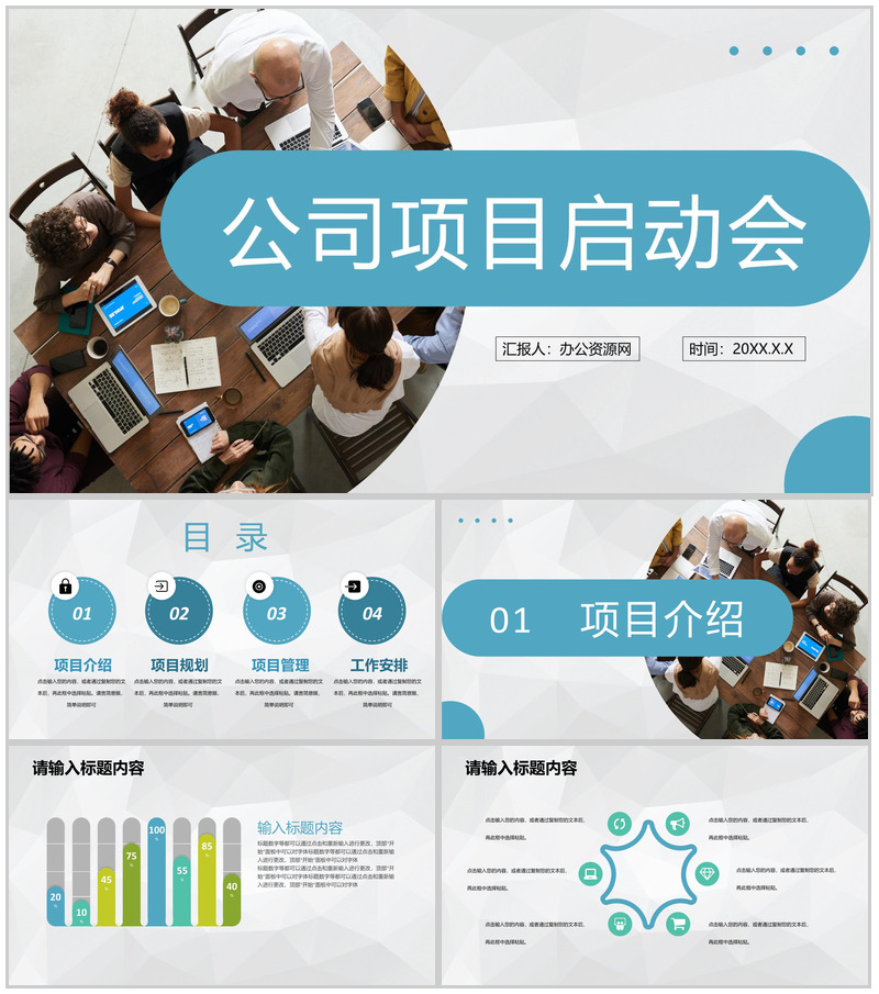 公司项目启动会签约仪式商业活动合作项目介绍PPT模板