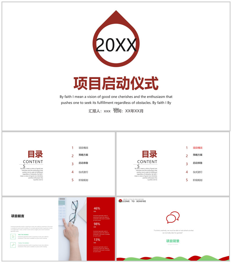 公司项目启动仪式PPT模板