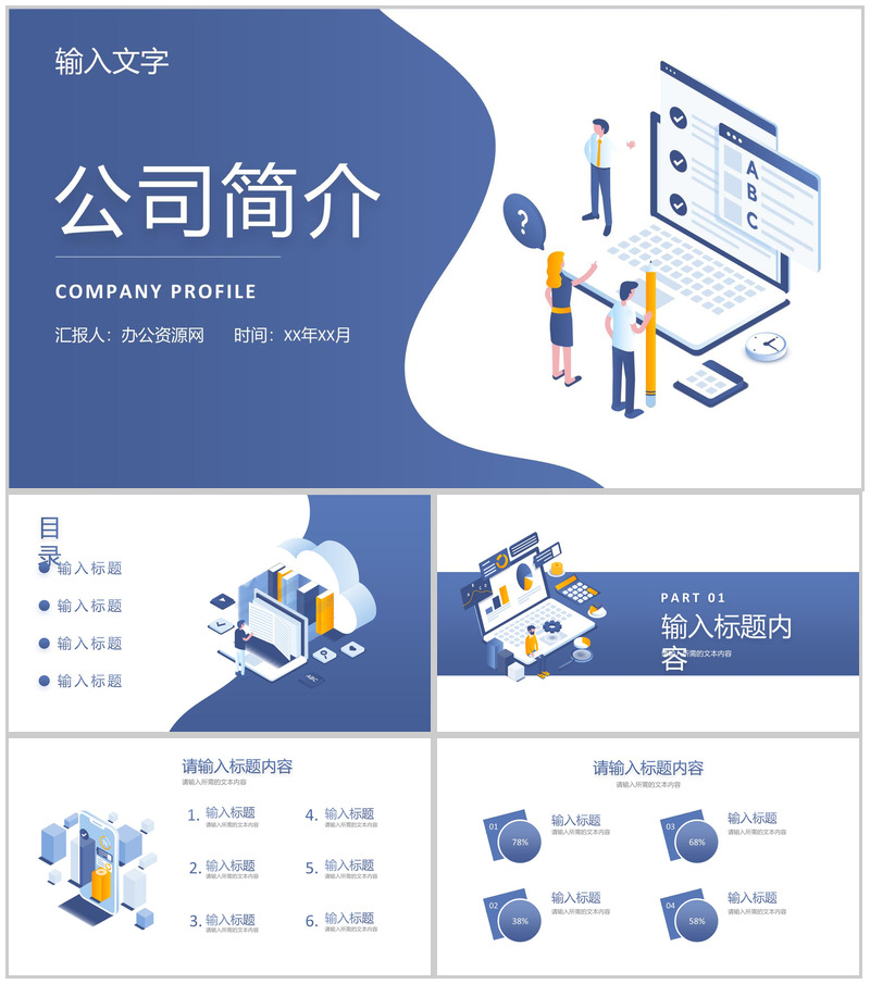 公司项目情况简介团队建设方案产品研发推广合作计划PPT模板