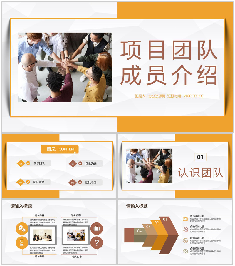 公司项目营销团队介绍成员自我介绍企业产品简介宣传PPT模板
