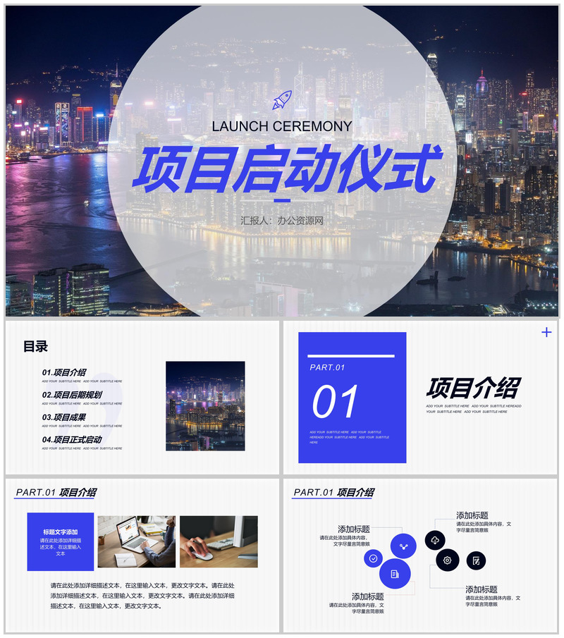 公司项目正式启动签约仪式项目规划成果介绍宣传推广PPT模板