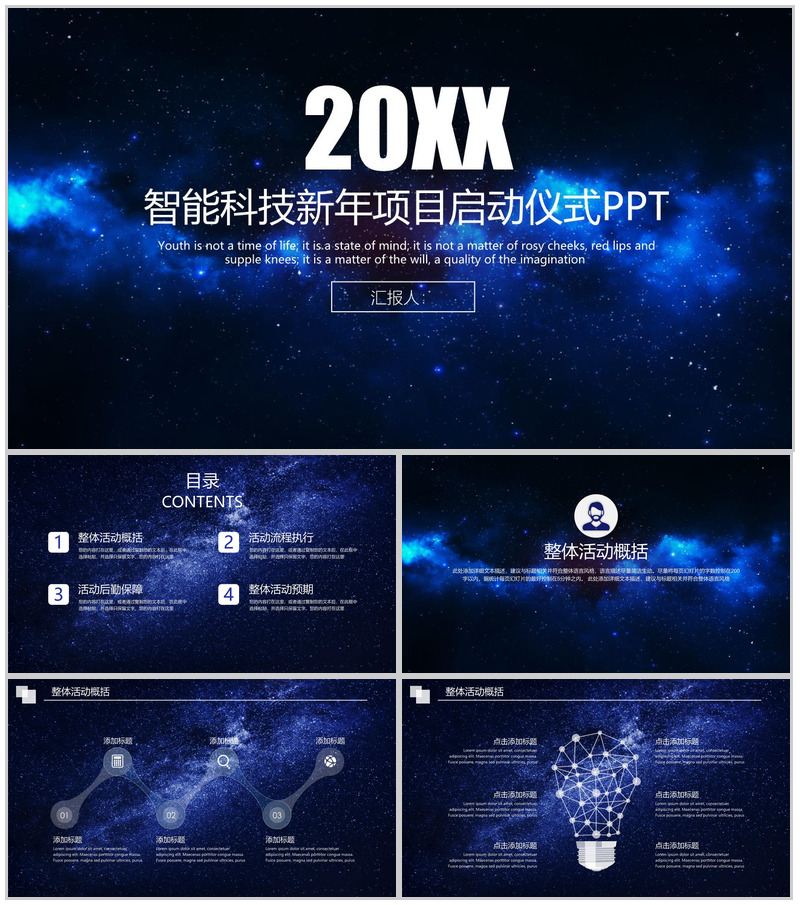 公司新年项目启动仪式PPT模板