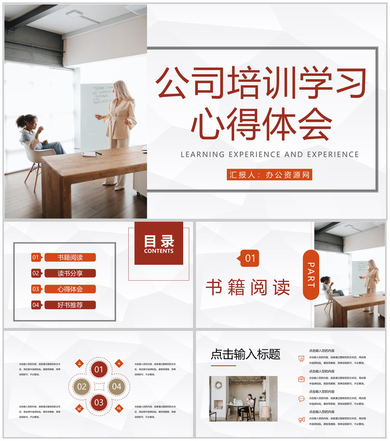 公司新员工入职培训职员学习心得体会总结汇报通用PPT模板