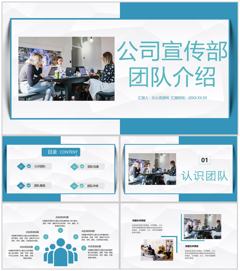 公司宣传部门团队介绍企业产品简介推广通用PPT模板