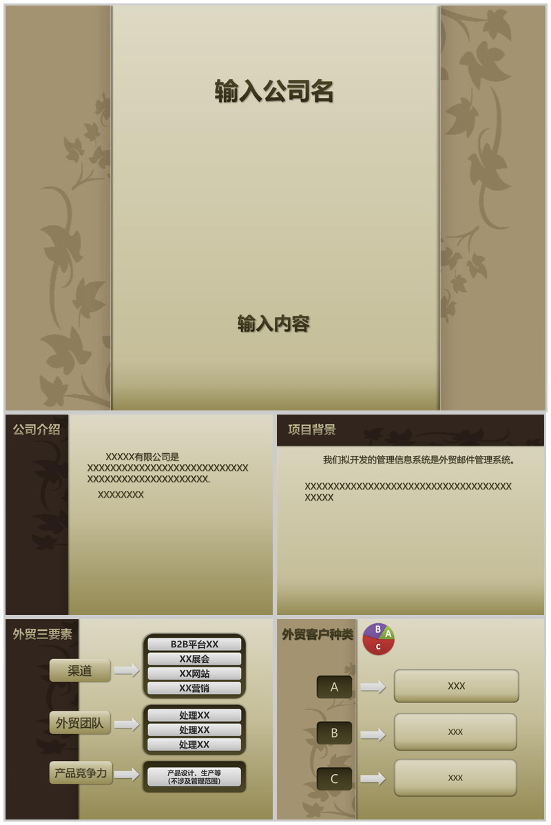 公司宣传素雅商务PPT模板