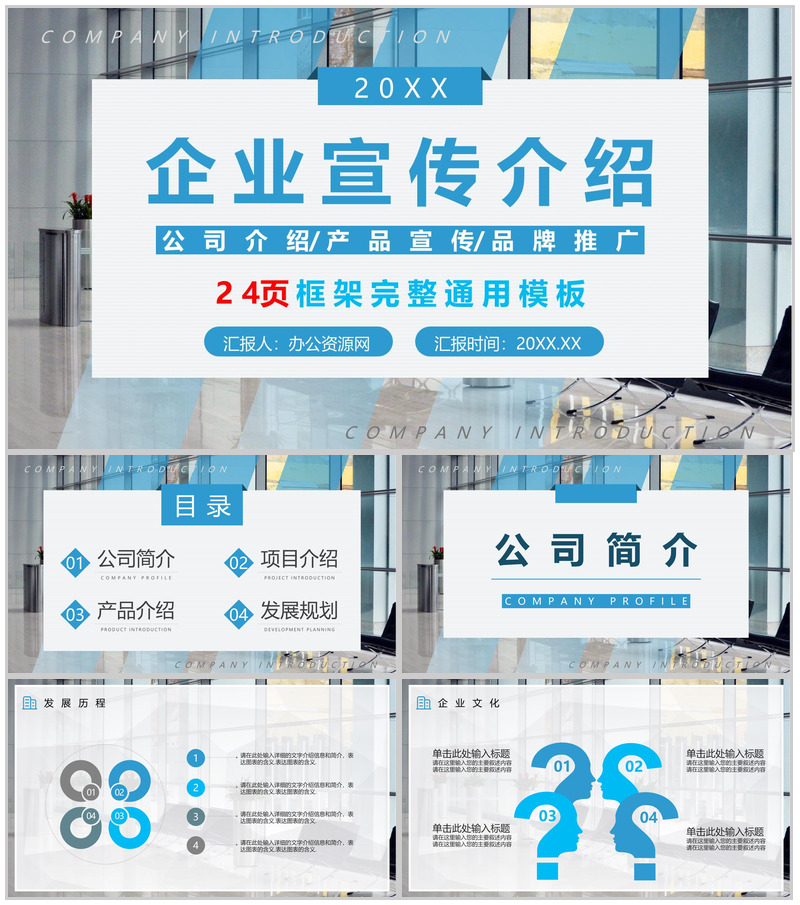 公司员工产品介绍推广企业宣传文化建设管理通用PPT模板