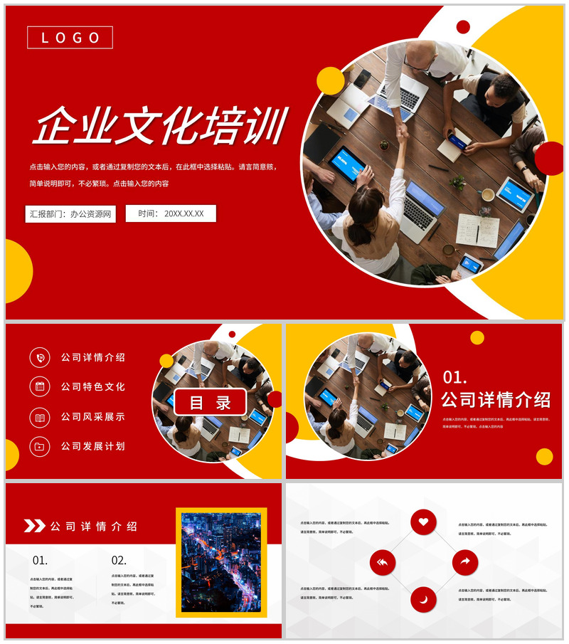 公司员工产品宣传企业文化形象建设与宣传企业认同感培训学习心得体会总结PPT模板