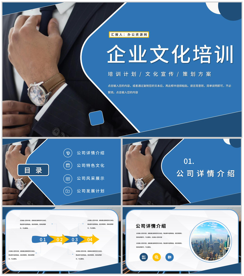 公司员工凝聚力学习企业文化建设培训团队合作学习心得体会总结PPT模板