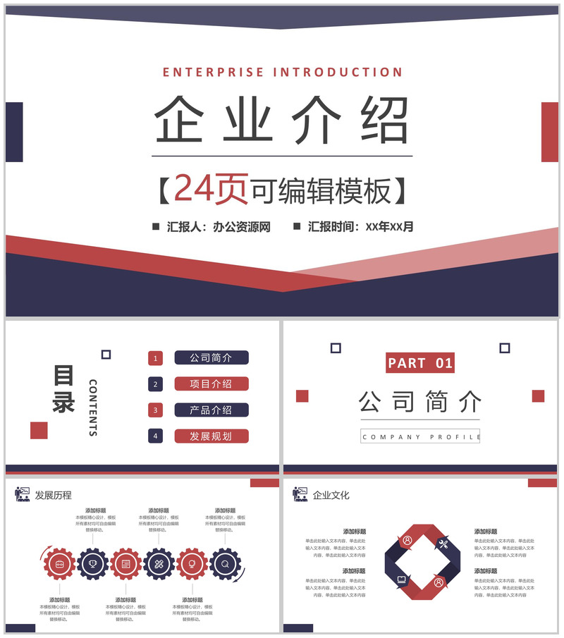 公司员工入职培训企业产品介绍宣传推广项目策划宣讲PPT模板